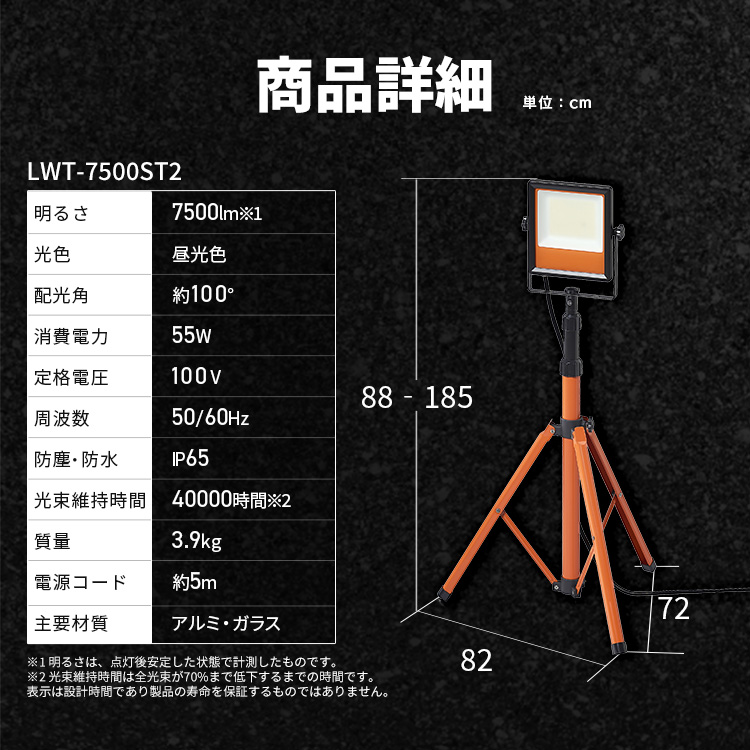 LEDスタンドライト 7500lm LWT-7500ST2(7500lm): アイリスオーヤマ公式