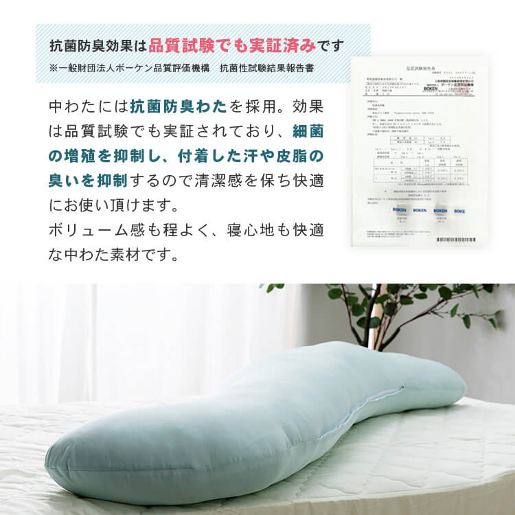 夏物寝具 ボディーピロー S字型 抗菌防臭・接触冷感クール抱き枕 ロングタイプ BCBP-002L 抱き枕 冷感 吸湿速乾 抗菌防臭 洗える 150cm ロングタイプ 横向き寝 サポート枕 大きい クッション アイスブルー