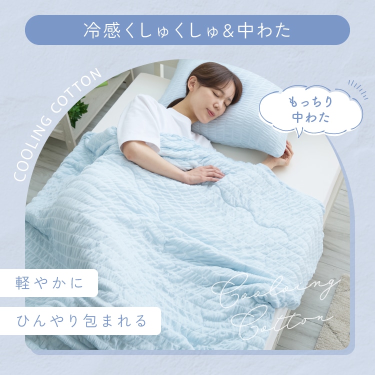 \夏用ひんやり/冷感くしゅくしゅふんわりケット ハーフ/シングル ブランケット 冷感 アイリスオーヤマ ライトブルー 冷感素材/ハーフ