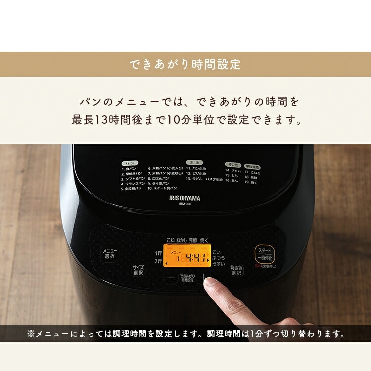 【新品】アイリスオーヤマホームベーカリー ブラック　IBM-020-B調理家電