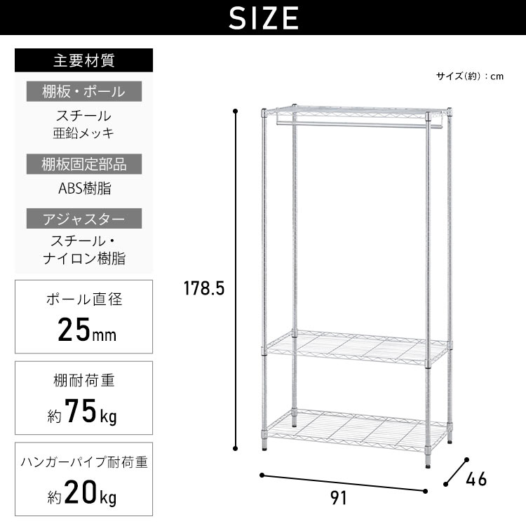 【幅91cm】メタルラックワードローブ SEW-913E キャスターあり