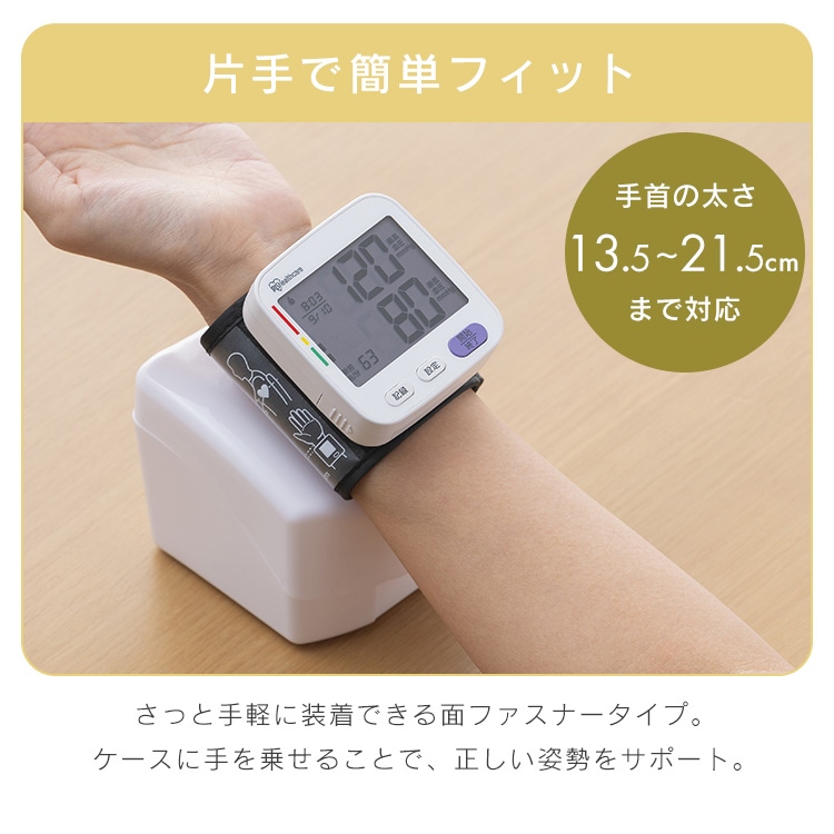 手首式血圧計 ホワイト IBPM-WA04-W 安心延長保証