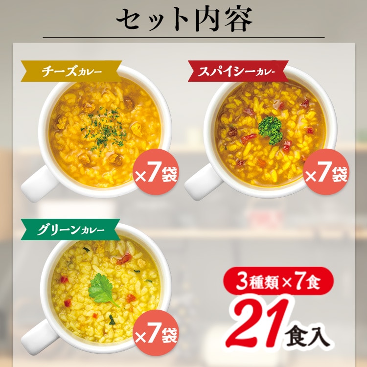 3種のカレーリゾットバラエティアソートパック21食入り