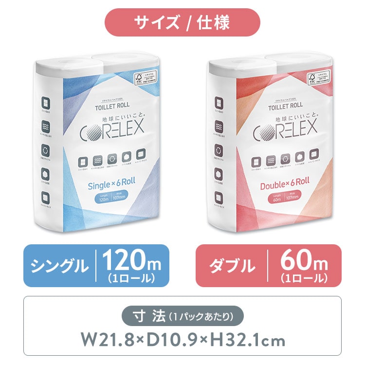 トイレットペーパー シングル コアレックス120mトイレットロールシングル6ロール トイレットペーパー トイレットロール コアレックス CORELEX 倍巻 再生紙 シングル