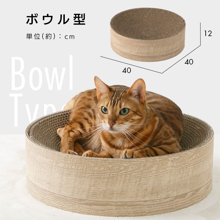猫のつめとぎボウル またたびの香り付き 木目