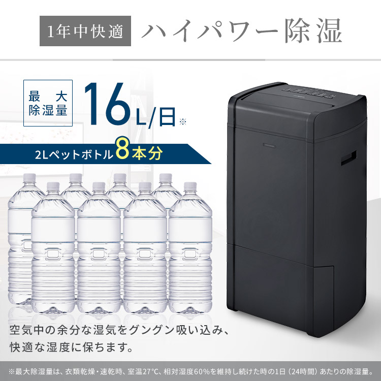 除湿機 ハイブリッド式 33畳 16.0L IJH-L160-H スピード衣類乾燥 静音