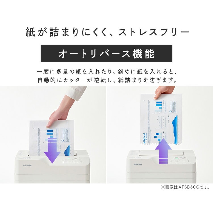 【公式】シュレッダー オートフィードシュレッダー AFSB60M ホワイト アイリスオーヤマ