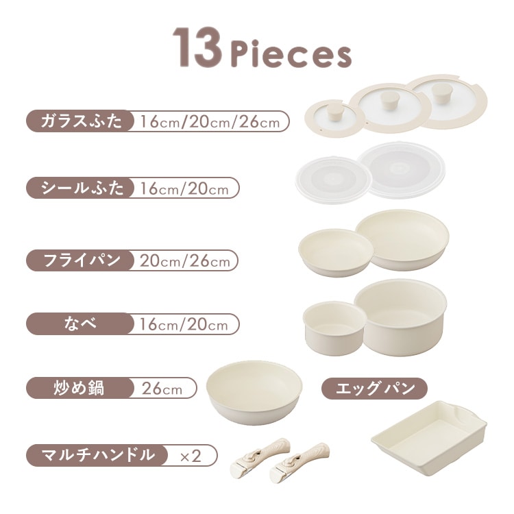 フライパン 13点セット IH/ガス火対応 セラミックカラーパン CC-13S グレージュ