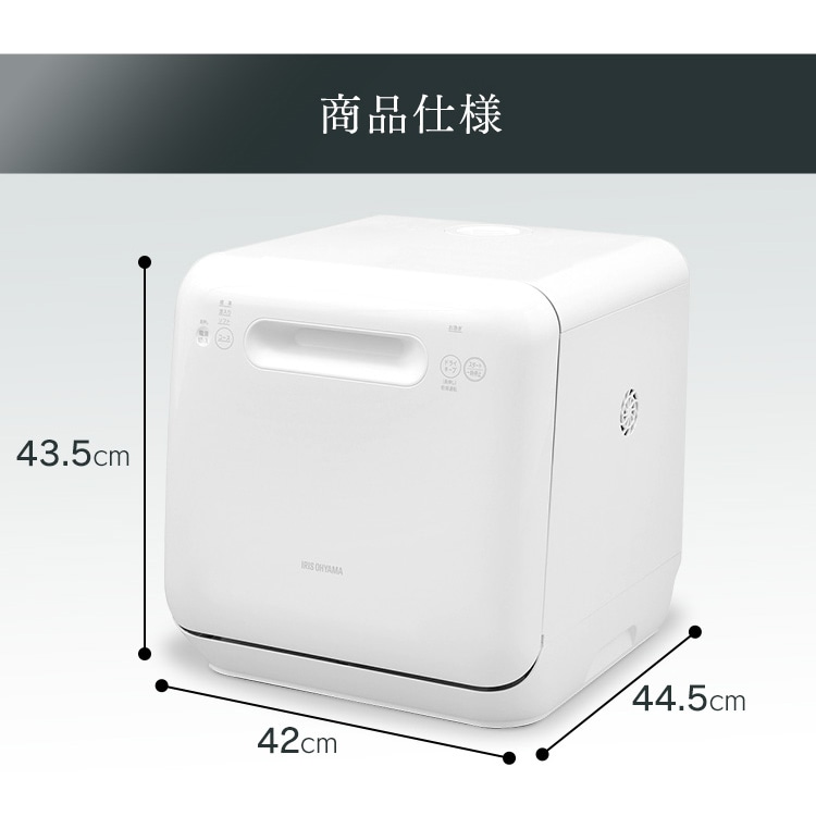 食器洗い乾燥機 ホワイト ISHT-5000-W