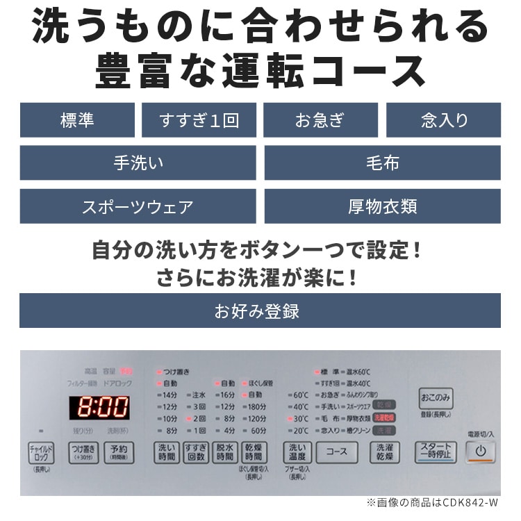 ドラム式洗濯乾燥機 8kg4kg FLK842-W