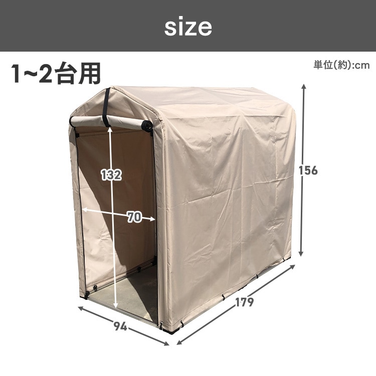 サイクルハウス 1~2台用 ACI-2SBE ベージュ ベージュ