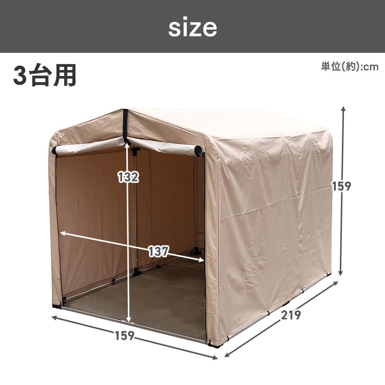 サイクルハウス 3台用 ACI-3SBE ベージュ ベージュ