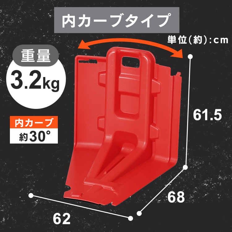 止水板 外カーブタイプ FCB-61C レッド 外カーブ