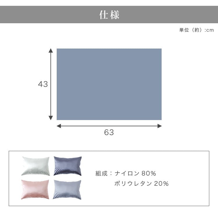 シルクタッチシリーズ 夏物寝具 ピローケース シルクタッチ枕カバー まくらカバー ピローカバー 接触冷感 ひんやり もっちり しっとり なめらか 抗菌・防臭 やわらか 洗える クッション クール仕様 節約 チャコールグレー