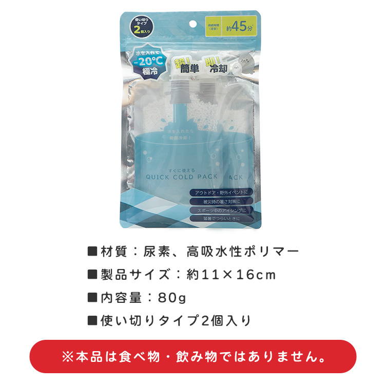 【10個セット】すぐに使える QUICK COLD PACK クイックコールドパック 11×16cm 2個入り