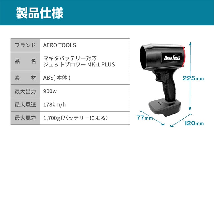 AERO TOOLS AERO TOOLS 電動ジェットブロワー MK-1 Plus