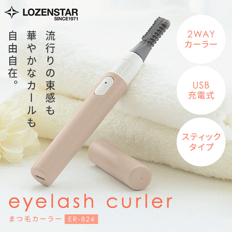 \13倍マイル!6月14日まで/まつ毛カーラー USB充電式