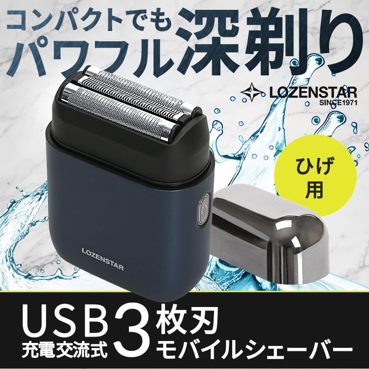 \13倍マイル!6月14日まで/モバイルシェーバー3枚刃