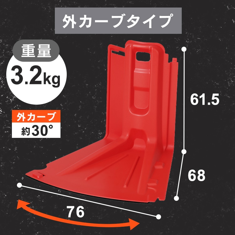 止水板 内カーブタイプ FCB-61U レッド 内カーブ