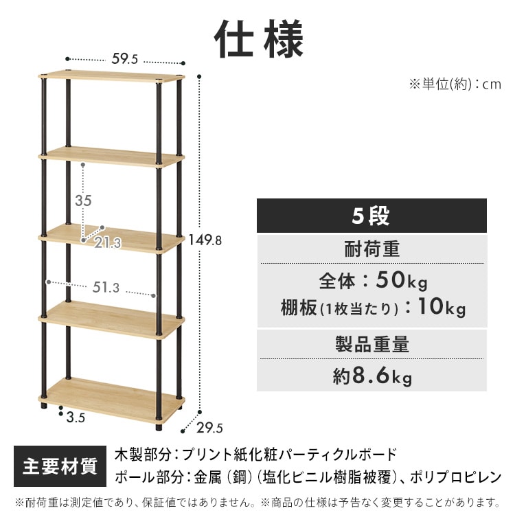 組立簡単スチールポールラック 5段ラック SPR-5R590 ウォールナット/ブラック ウォールナット/ブラック
