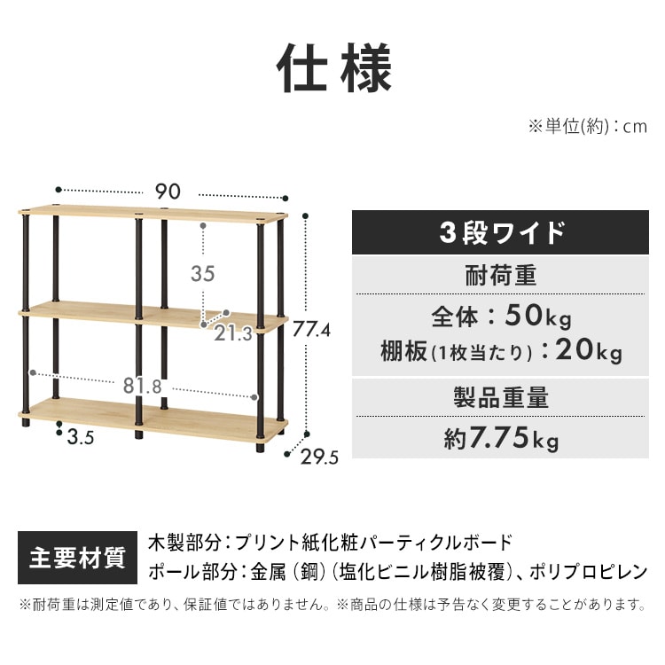 組立簡単スチールポールラック 3段ワイドラック SPR-3R900 ナチュラル/ブラック ナチュラル/ブラック