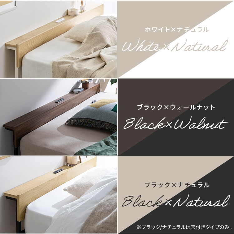 ウッドスチールベッド 宮付き SBW02-D ブラック/ナチュラル ブラック/ナチュラル