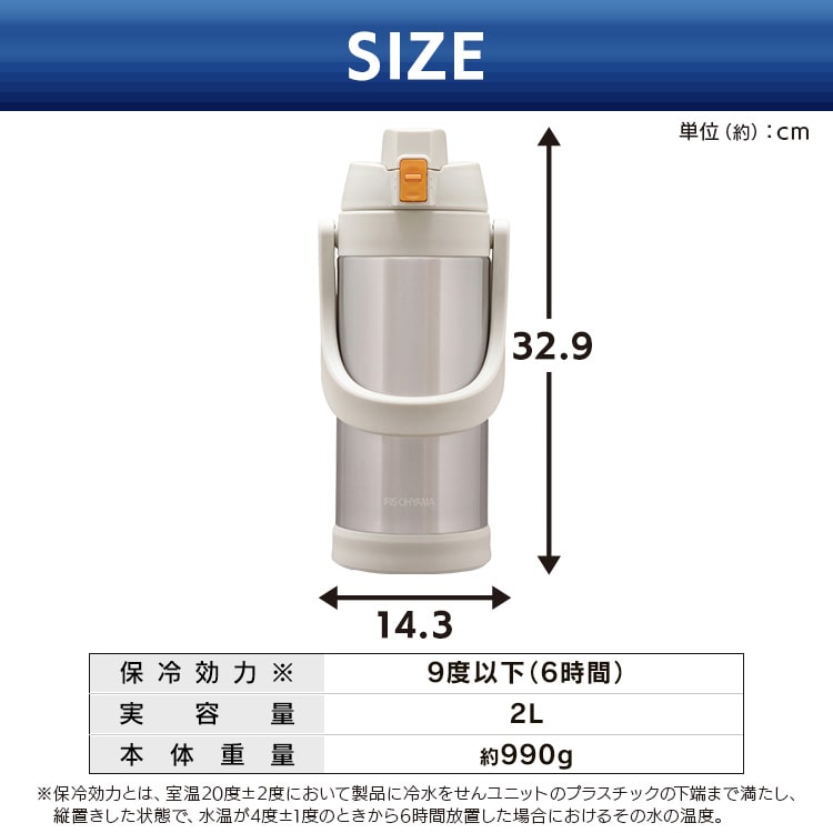 ステンレスケータイボトル スポーツジャグ SJ-2000 アイボリー アイボリー