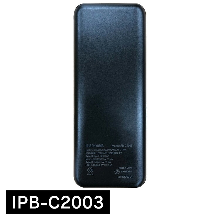 モバイルバッテリー 黒 IPB-C2003