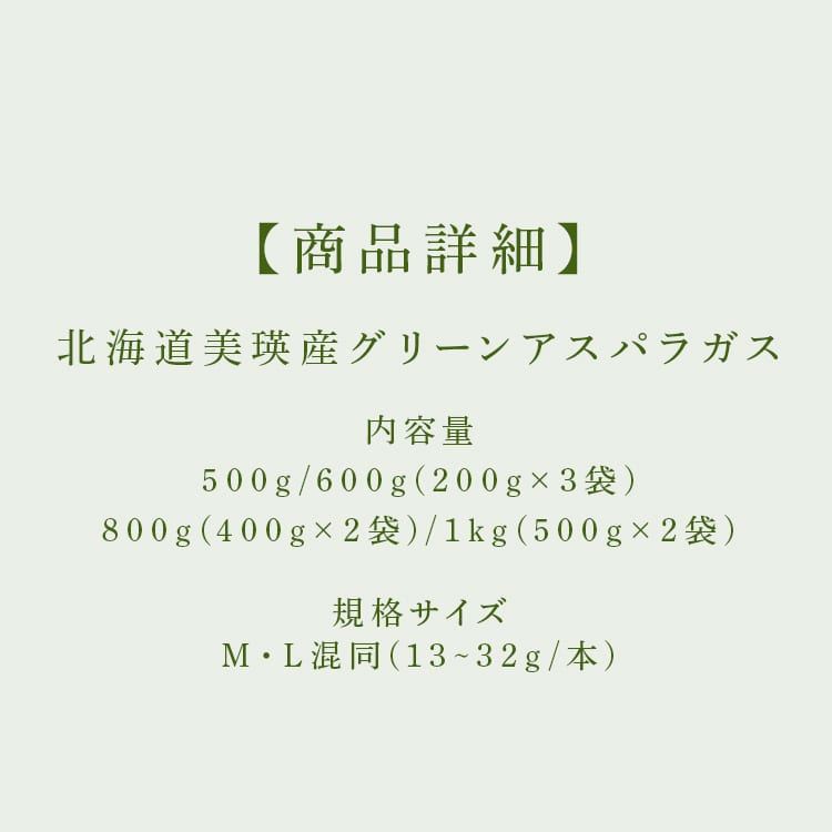 美瑛産グリーンアスパラガス600g(200g×3) 【時間指定不可】【代引不可】【同梱不可】【プラザセレクト】