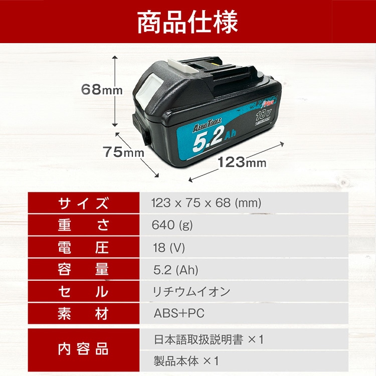 AERO TOOLS AERO TOOLS マキタ互換バッテリー5.2Ah Plus