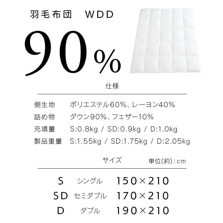 羽毛布団 WDD90% シングル 立体キルト 吸湿発熱 抗菌消臭 アイボリー ...