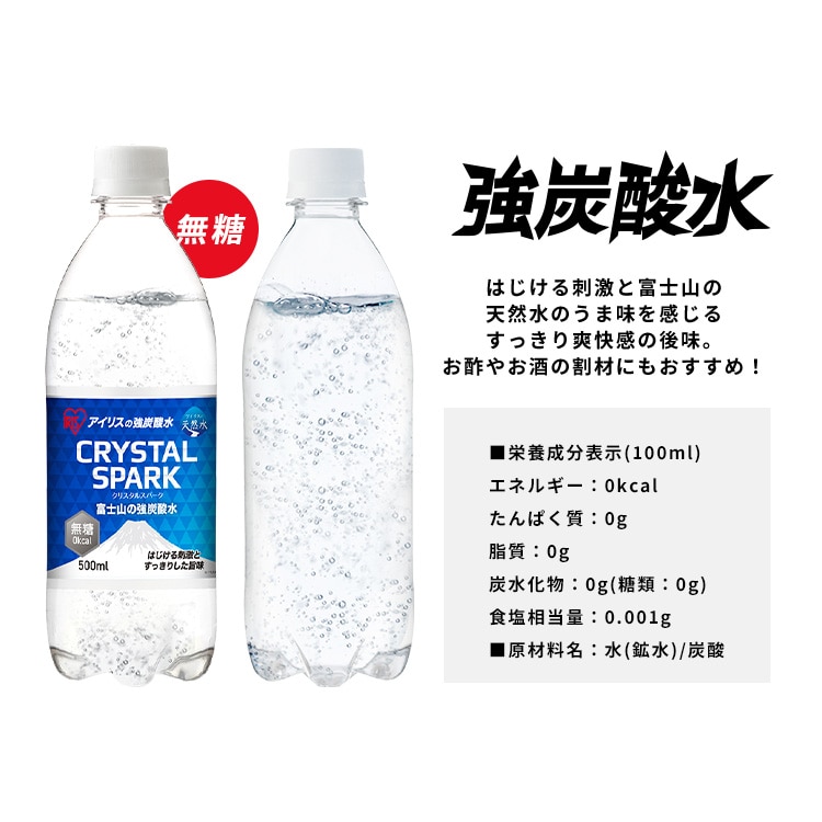 炭酸水 500ml 48本 プレーン ラベルあり 富士山の強炭酸水 500ml