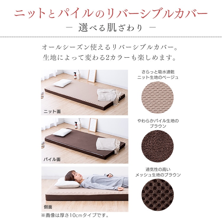リバーシブルマットレス≪厚さ10cm≫ MAKT10-D ダブル