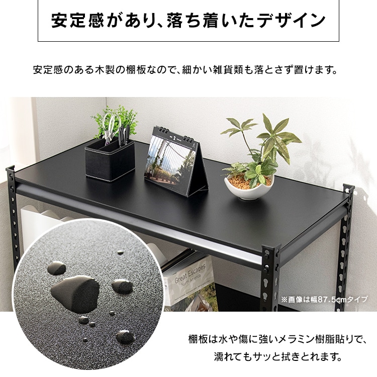 スチールラック 幅87.5cm STR-900 ブラック ブラック