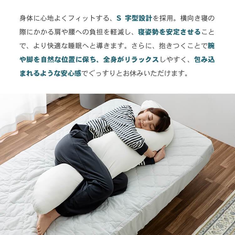 夏物寝具 ボディーピロー S字型 抗菌防臭・接触冷感クール抱き枕 ロングタイプ BCBP-002L 抱き枕 冷感 吸湿速乾 抗菌防臭 洗える 150cm ロングタイプ 横向き寝 サポート枕 大きい クッション アイスブルー