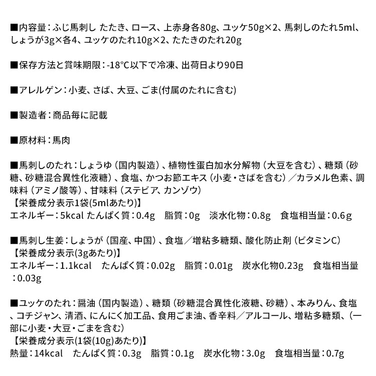 フジチク ふじ馬刺し詰合せ【華】 2557 【時間指定不可】【代引不可】【同梱不可】【プラザセレクト】