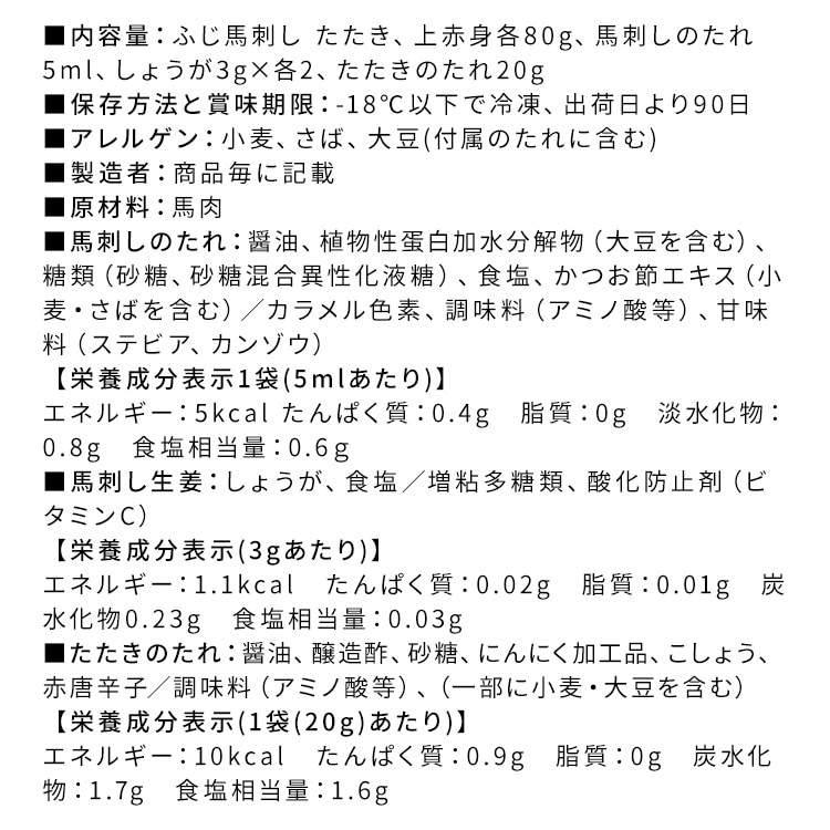 フジチク ふじ馬刺し たたきと上赤身のセット 2562 【時間指定不可】【代引不可】【同梱不可】【プラザセレクト】】