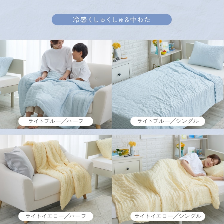 \夏用ひんやり/冷感くしゅくしゅふんわりケット ハーフ/シングル ブランケット 冷感 アイリスオーヤマ ライトブルー 冷感素材/ハーフ