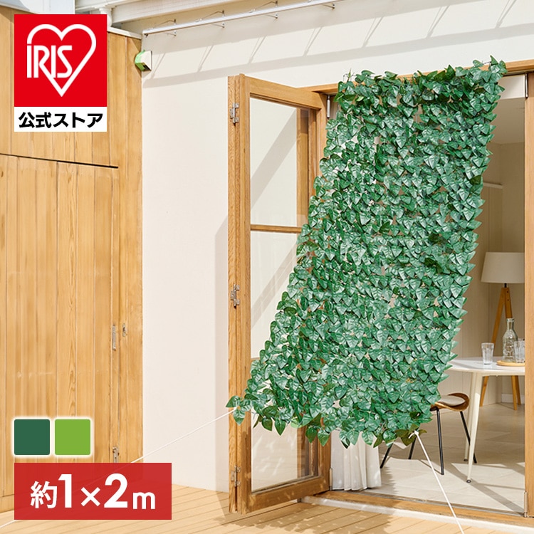 グリーンシェード 日よけシェード ベランダ目隠し 窓 ベランダ 庭 グリーンカーテン グリーンフェンス サンシェード フェイクグリーン アイリスオーヤマ GS-200 グリーン ライトグリーン ナチュラルミックス