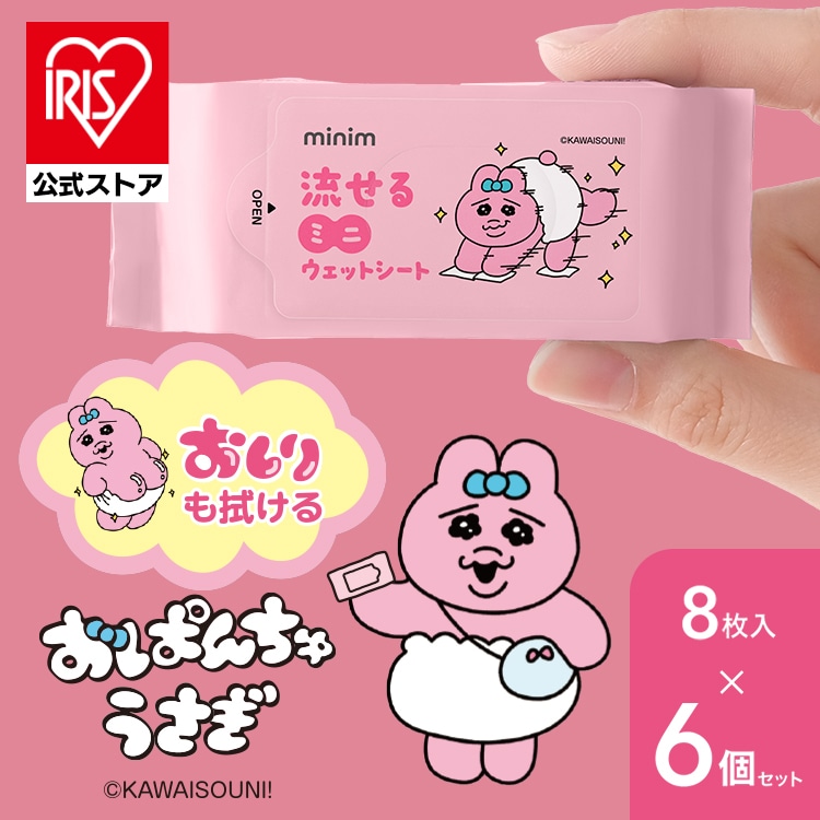 おぱんちゅうさぎ ミニウェットシート 48枚入り OMW-6PN: アイリス
