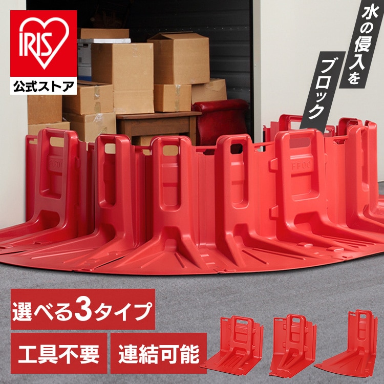 止水板 外カーブタイプ FCB-61C レッド 外カーブ