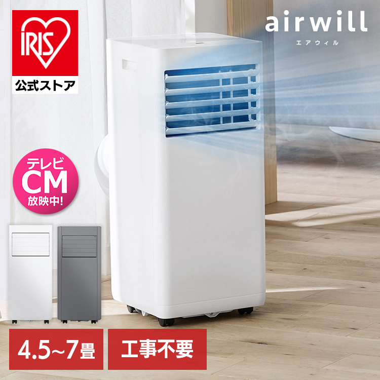 公式］ポータブルクーラー スポットクーラー 工事不要 IPP-2226U-H