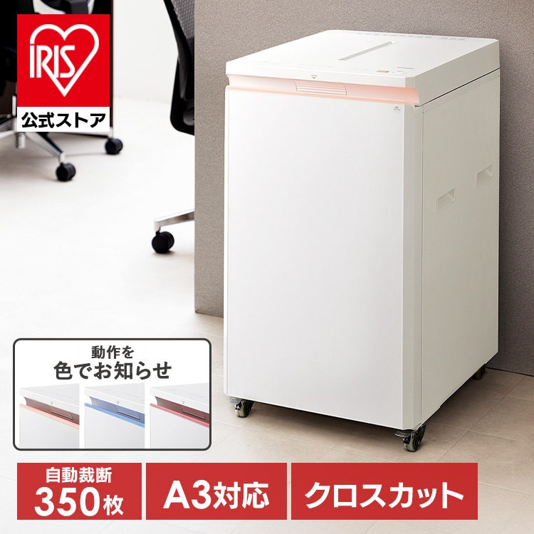 オートフィードシュレッダー AF350C-A3 ホワイト 安心延長保証