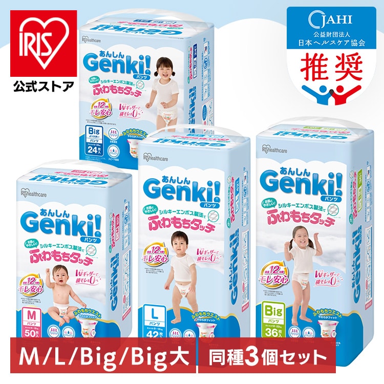 \新商品!/【公式】オムツ 3個セット パンツ 紙おむつ Genki アイリスオーヤマ GBP-BIGD24 BIG大サイズ/72枚