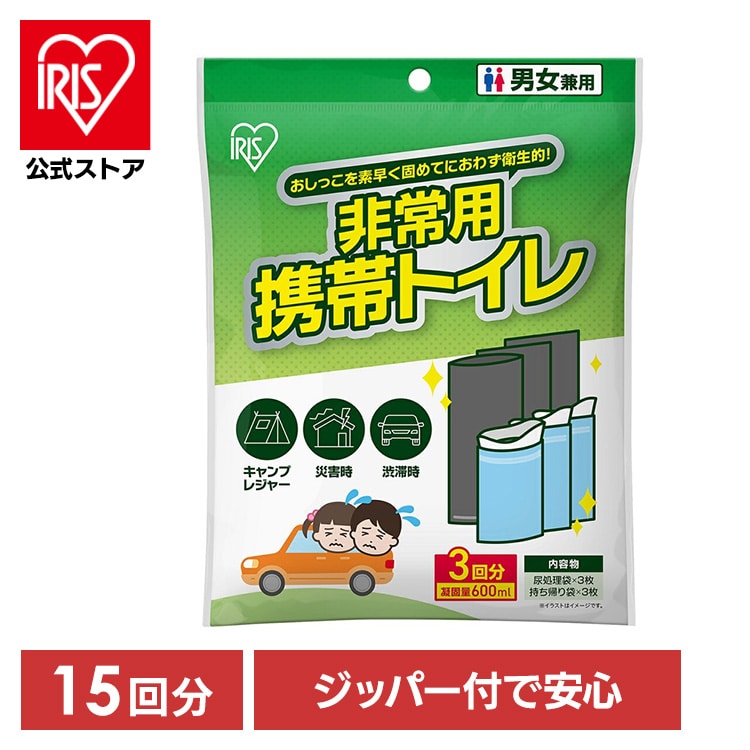 非常用携帯トイレ 15回分 HKS-3P