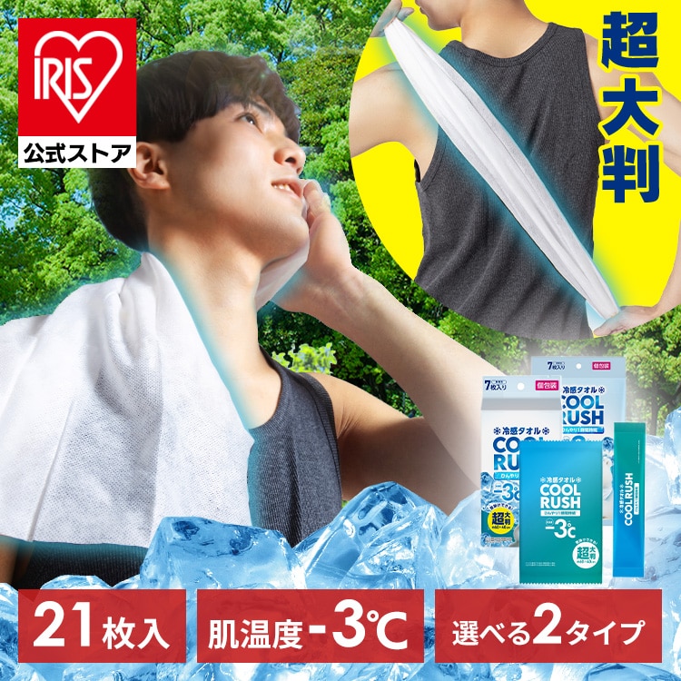 【3個セット】冷感タオル クールラッシュ 個包装タイプ CLTK-17P 個包装タイプ