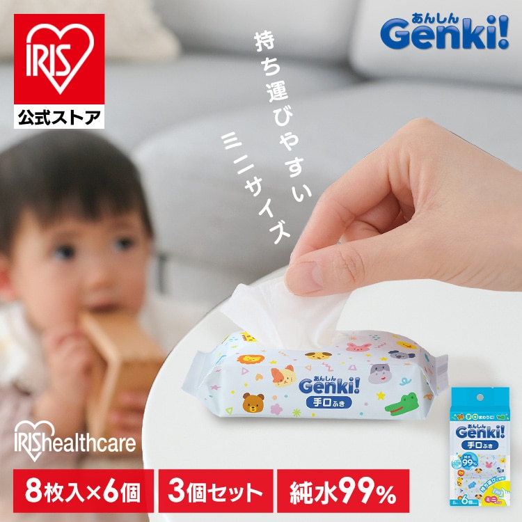 【3個】あんしん Genki!手口ふき ミニタイプ TFM68P