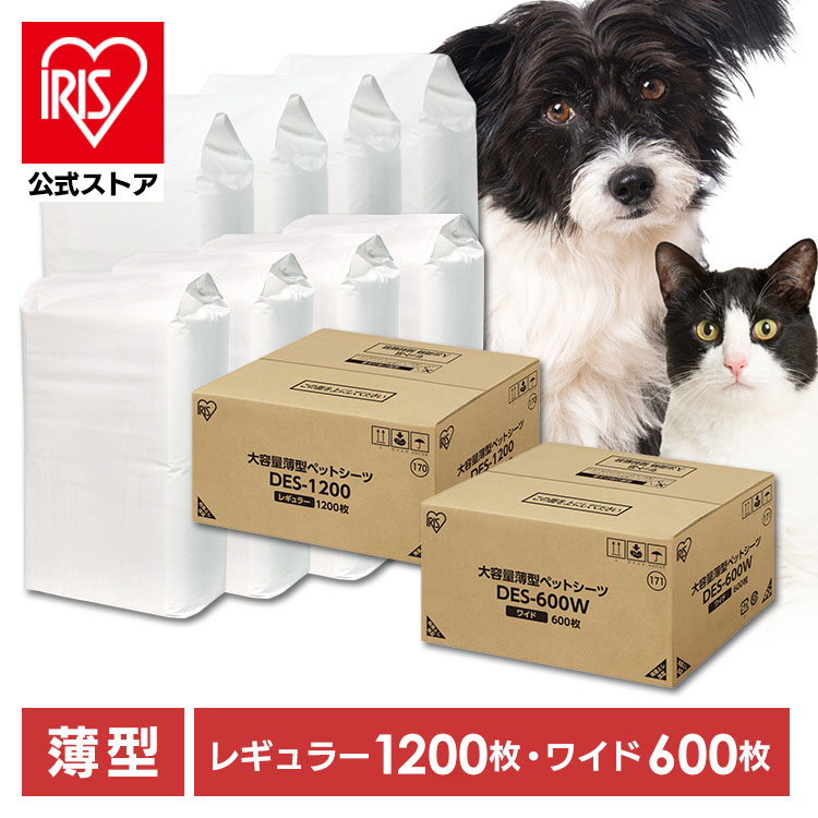 大容量薄型ペットシーツ DES-1200 レギュラー:1200枚