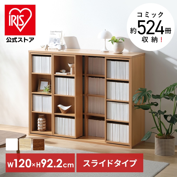 コミックラックスライドトリプル CST-1200R ホワイト ホワイト