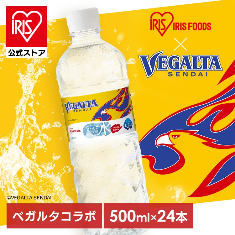 ベガルタ仙台 富士山の天然水 500ml